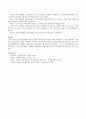 자선조직협회와 인보관운동의 공통점과 차이점 4페이지