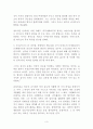 [독후감/감상문/서평/요약/줄거리] 탁월한 아이디어는 어디서 오는가(Where Good ideas come from) - 700년 역사에서 찾은 7가지 혁신 키워드 _ 스티븐 존슨(Steven Johnson) 저 !!!! 3페이지