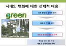건설 불황기를 넘어서라 - 친환경 건강 컨셉 xx APT(아파트) 커뮤니케이션 전략.PPT자료 9페이지