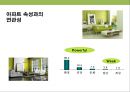 건설 불황기를 넘어서라 - 친환경 건강 컨셉 xx APT(아파트) 커뮤니케이션 전략.PPT자료 15페이지