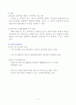[평생교육프로그램개발론] 학점은행제를 통한 춘천시 관광물적 및 인적자원 개발 4페이지