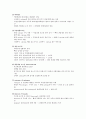 근골격계 해부생리 4페이지