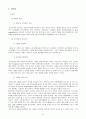 대륙별 상관습의 이해와 비즈니스 거래시의 유의할 점 8페이지