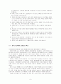 중국의 상관습과 한국 기업의 중국시장 진출 성공전략 3페이지