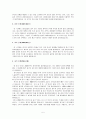 중국의 상관습과 한국 기업의 중국시장 진출 성공전략 5페이지