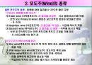 식전(食前)발효식품의 조리원리(포도주, 에피타이저, 샐러드드레싱과 빵) 4페이지