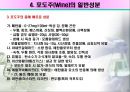 식전(食前)발효식품의 조리원리(포도주, 에피타이저, 샐러드드레싱과 빵) 9페이지