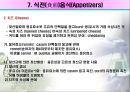 식전(食前)발효식품의 조리원리(포도주, 에피타이저, 샐러드드레싱과 빵) 15페이지