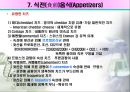 식전(食前)발효식품의 조리원리(포도주, 에피타이저, 샐러드드레싱과 빵) 17페이지