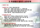 식품속 미생물 & 발효의 이해.ppt 8페이지