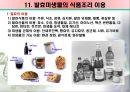 식품속 미생물 & 발효의 이해.ppt 19페이지