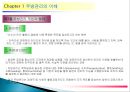 주방관리의 이해와 특성 3페이지
