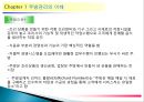 주방관리의 이해와 특성 4페이지