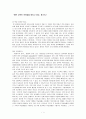 [독후감] 「열린 교육이 아이들을 망치고 있다」를 읽고 1페이지
