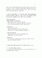 감정노동에 대한 이해와 콜센터 여직원들의 인권 현황  12페이지