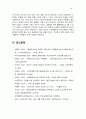 감정노동에 대한 이해와 콜센터 여직원들의 인권 현황  16페이지