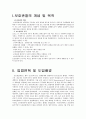보호 관찰 등에 관한 법률 3페이지