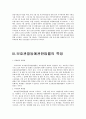 보호 관찰 등에 관한 법률 4페이지