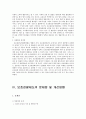 보호 관찰 등에 관한 법률 5페이지