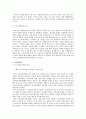 보호 관찰 등에 관한 법률 8페이지