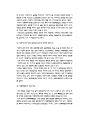 성폭력 범죄의 처벌 및 피해자보호 등에 관한 법률  8페이지