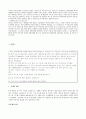 불법영득의 의사와 신용카드 사기 4페이지