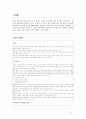 특정범죄가중처벌등에 관한 법률 (제5조의 3 을 중심으로) 2페이지
