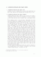 특정범죄가중처벌등에 관한 법률 (제5조의 3 을 중심으로) 5페이지
