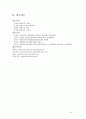 특정범죄가중처벌등에 관한 법률 (제5조의 3 을 중심으로) 14페이지