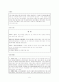 절도죄와 불법영득의 의사, 자동차등 불법사용죄  2페이지