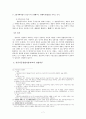 절도죄와 불법영득의 의사, 자동차등 불법사용죄  7페이지