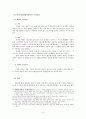 절도죄와 불법영득의 의사, 자동차등 불법사용죄  8페이지