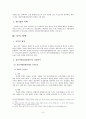 절도죄와 불법영득의 의사, 자동차등 불법사용죄  9페이지