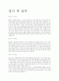승무원 지원동기(구두), 입사후포부 2페이지