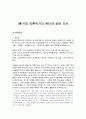 외환위기의 원인과 실태 1페이지