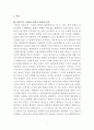 자본주의 4.0시대의 변혁적 리더십-새로운 자본주의를 위한 방안 5페이지