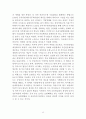 자본주의 4.0시대의 변혁적 리더십-새로운 자본주의를 위한 방안 13페이지