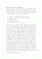자본주의 4.0시대의 변혁적 리더십-새로운 자본주의를 위한 방안 14페이지