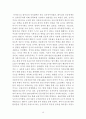 자본주의 4.0시대의 변혁적 리더십-새로운 자본주의를 위한 방안 18페이지