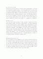 자본주의 4.0시대의 변혁적 리더십-새로운 자본주의를 위한 방안 21페이지