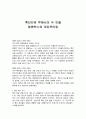 흑인인권 투쟁사의 두 인물-말콤엑스와 마틴루터 킹 1페이지