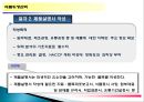 주방의 식품위생관리 38페이지