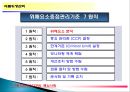 주방의 식품위생관리 42페이지
