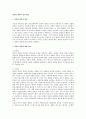 컴퓨터 범죄의 법적 개념 1페이지