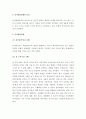 (A+) 아동발달이론 중 하나의 이론을 택하여 논하시오 : 피아제의 인지발달이론 4페이지