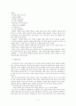삼국유사와 스토리텔링 2페이지