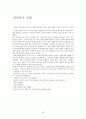 삼국유사와 스토리텔링 10페이지