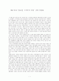 [독서감상문] 배수아의 ‘일요일 스키야키 식당’ 감상 비평문 1페이지