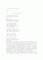 애송시 한편의 분석적 해설과 감상 : 여인숙 _ 잘랄루딘 루미(Jalal ud-din Muhammad Rumi) / 류시화 역 1페이지