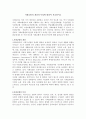 사회보험의 개념과 특성에 대하여 서술 - 사회보장론 1페이지